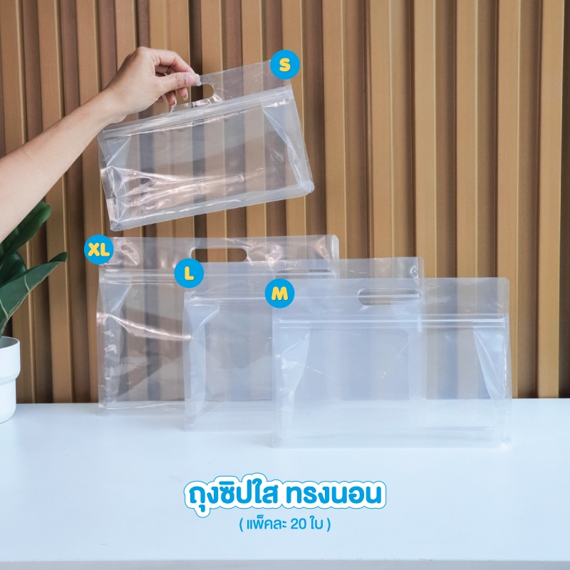 Goodboxpack (แพ็คละ20ใบ)ถุงซิปขุ่นหูหิ้วขยายข้างก้นตั้งทรงนอน/ทรงสูง ถุงซิปล็อคใสหูหิ้ว ถุงซิปใส่ผลไม้ ถุงซิปใส่ธัญพืช