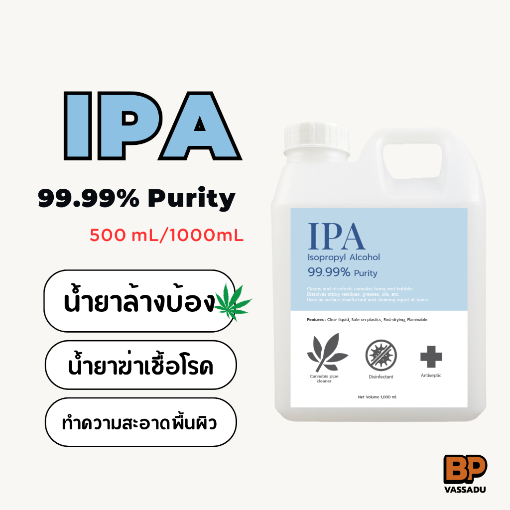 น้ำยาทำความสะอาดบ้อง IPA (500mL /1000mL) น้ำยาฆ่าเชื้อโรค ล้างโจ๋แก้ว Isopropyl alcohol เข้มข้น