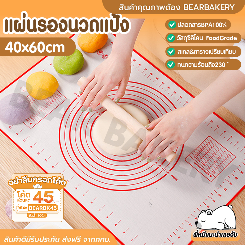แผ่นรองนวดแป้ง bearbakery แผ่นรองนวดแป้งซิลิโคน มีสเกล เกรดA ไซด์ใหญ่ขนาด60x40cm