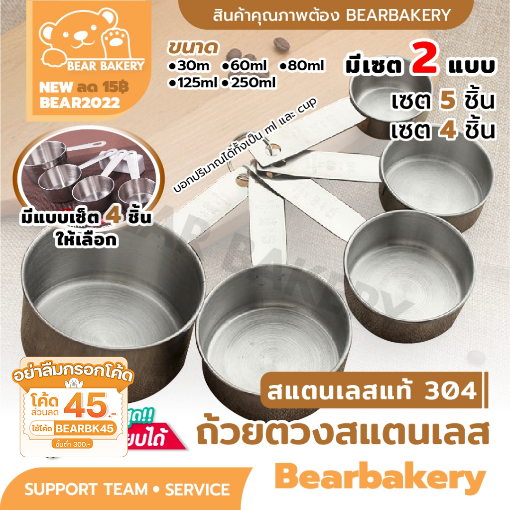 ถ้วยตวงสแตนเลส(5 ชิ้น) Bearbakery ชุดตวงสแตนเลสหนาอย่างดี เกรดพรีเมี่ยม ถ้วยตวงขนม