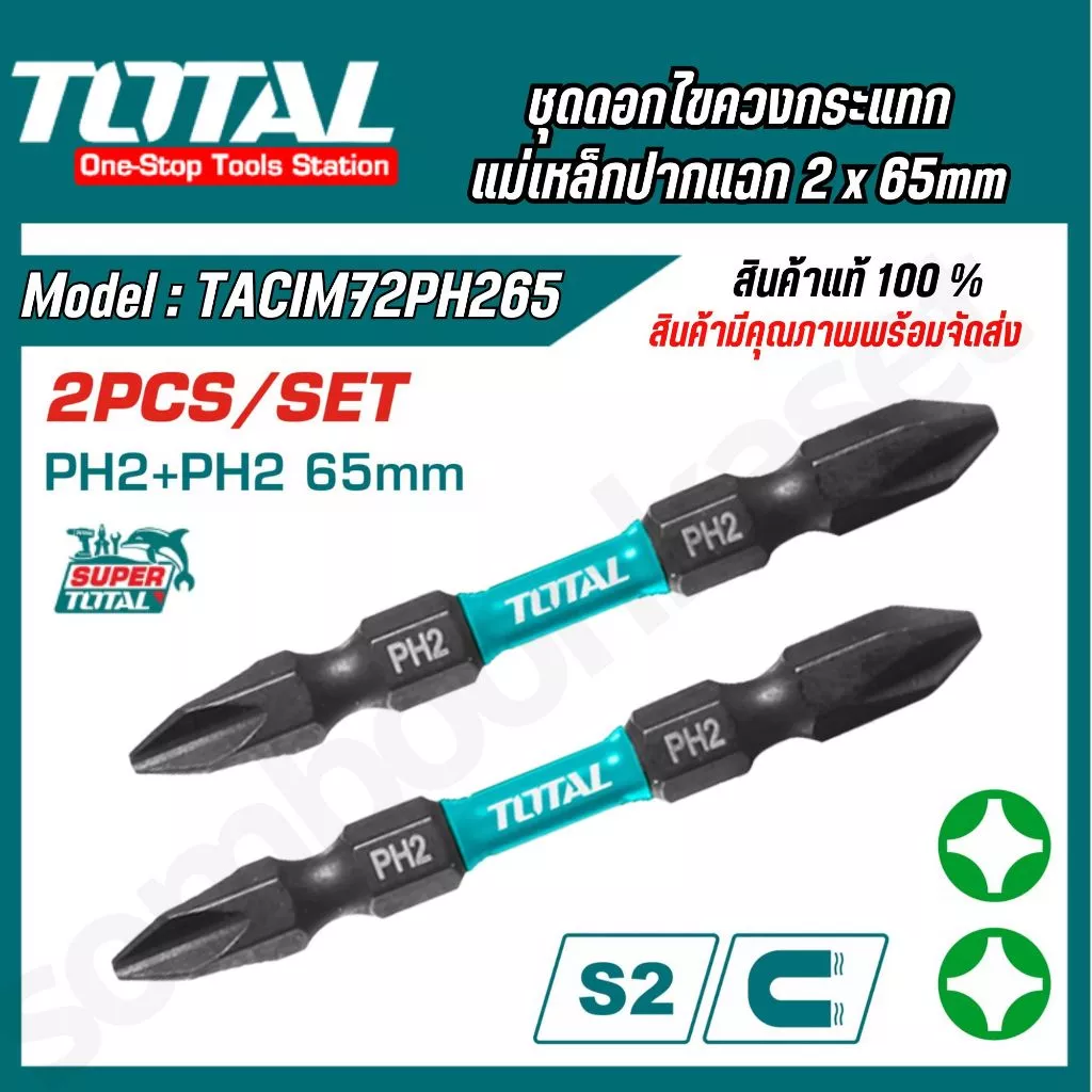 Total ชุดดอกไขควงกระแทกแม่เหล็กปากแฉก 2x65mm รุ่น TACIM72PH265