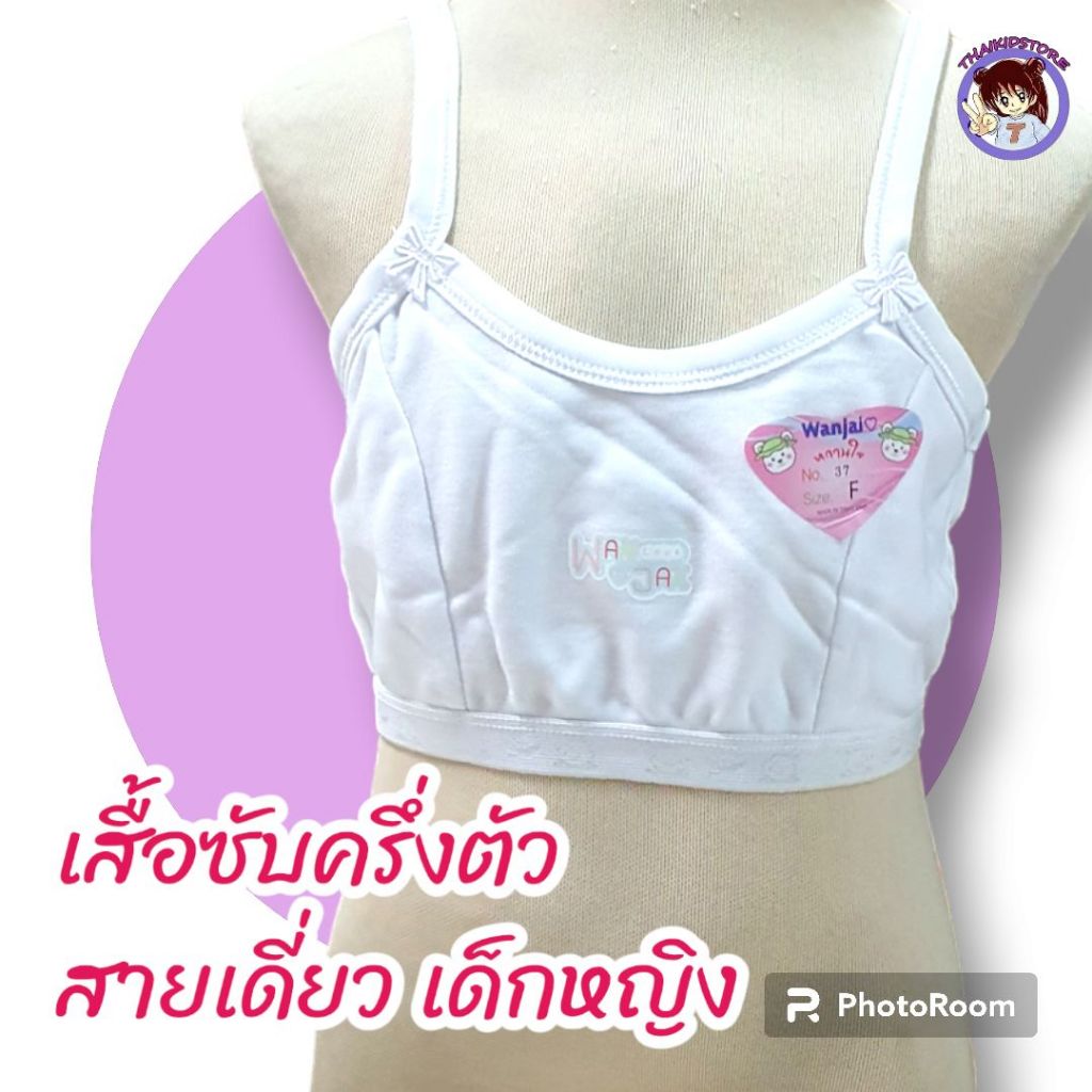 แพค 2 ตัว เสื้อทับใน สายเดี่ยว เสื้อซับใน ครึ่งตัว สกรีนลาย เด็กผู้หญิง อนุบาล สีขาว wanjai Size F เ