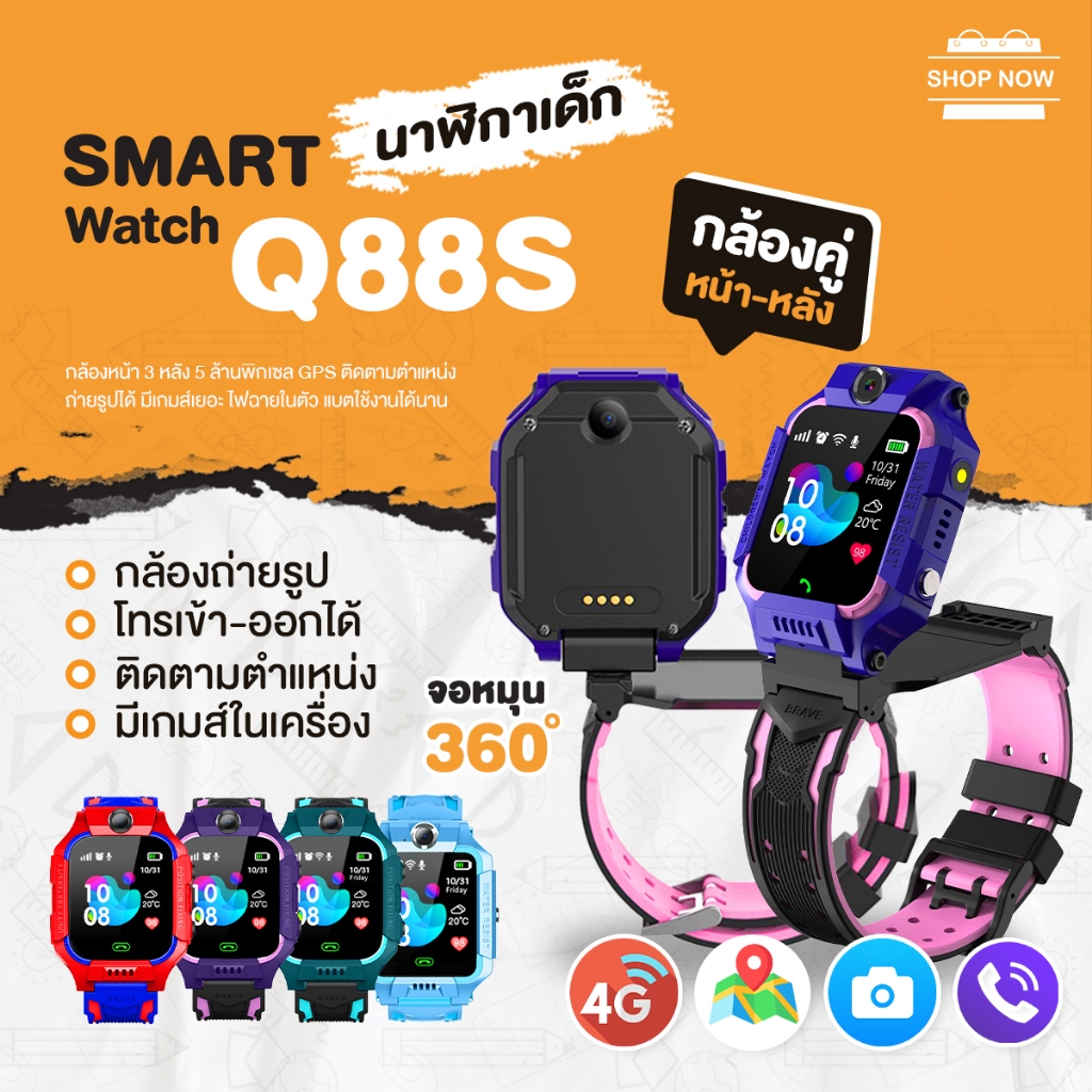 ส่งไว 1-2 วัน นาฬิกาเด็ก Q88s [เมนูไทย] นาฬืกาเด็ก smartwatch สมาร์ทวอทช์ ติดตามตำแหน่ง ยกได้ หมุน ถ