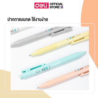 ปากกาเจล Deli รุ่น SA277 ปากกา หมึกสีดำ ปากกาแบบกด ขนาดเส้น 0.5mm (คละสีด้าม)(จำหน่าย 1แท่ง)