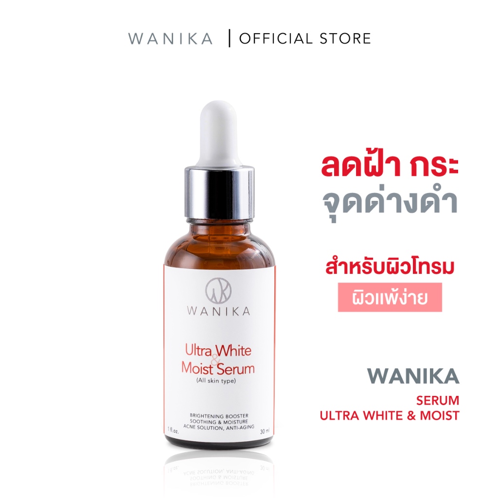 วานิก้าเซรั่ม ลดริ้วรอย ฝ้า กระ รอยดำจางลง Wanika Ultra White & Moist Serum - Niacinamide PC, NIO-OX