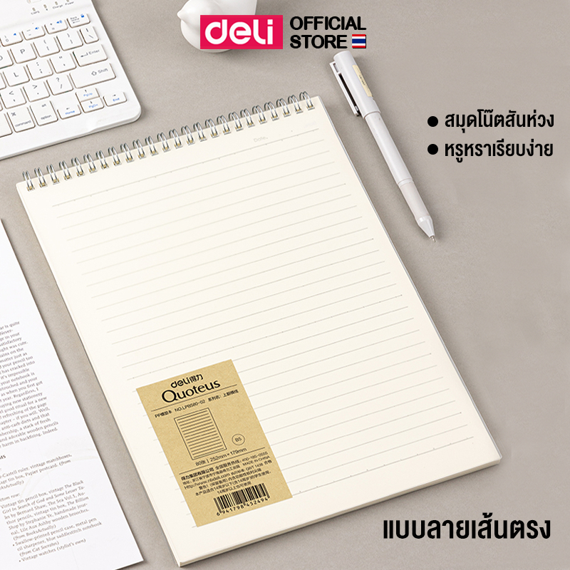 สมุดปกใสสันห่วงบน Deli สมุดโน๊ต ขนาด B5 สมุดเส้นตาราง สมุดเส้นกริด แบบมีเส้น เครื่องเขียน อุปกรณ์การเรียน (แพ็ค 1 เล่ม)