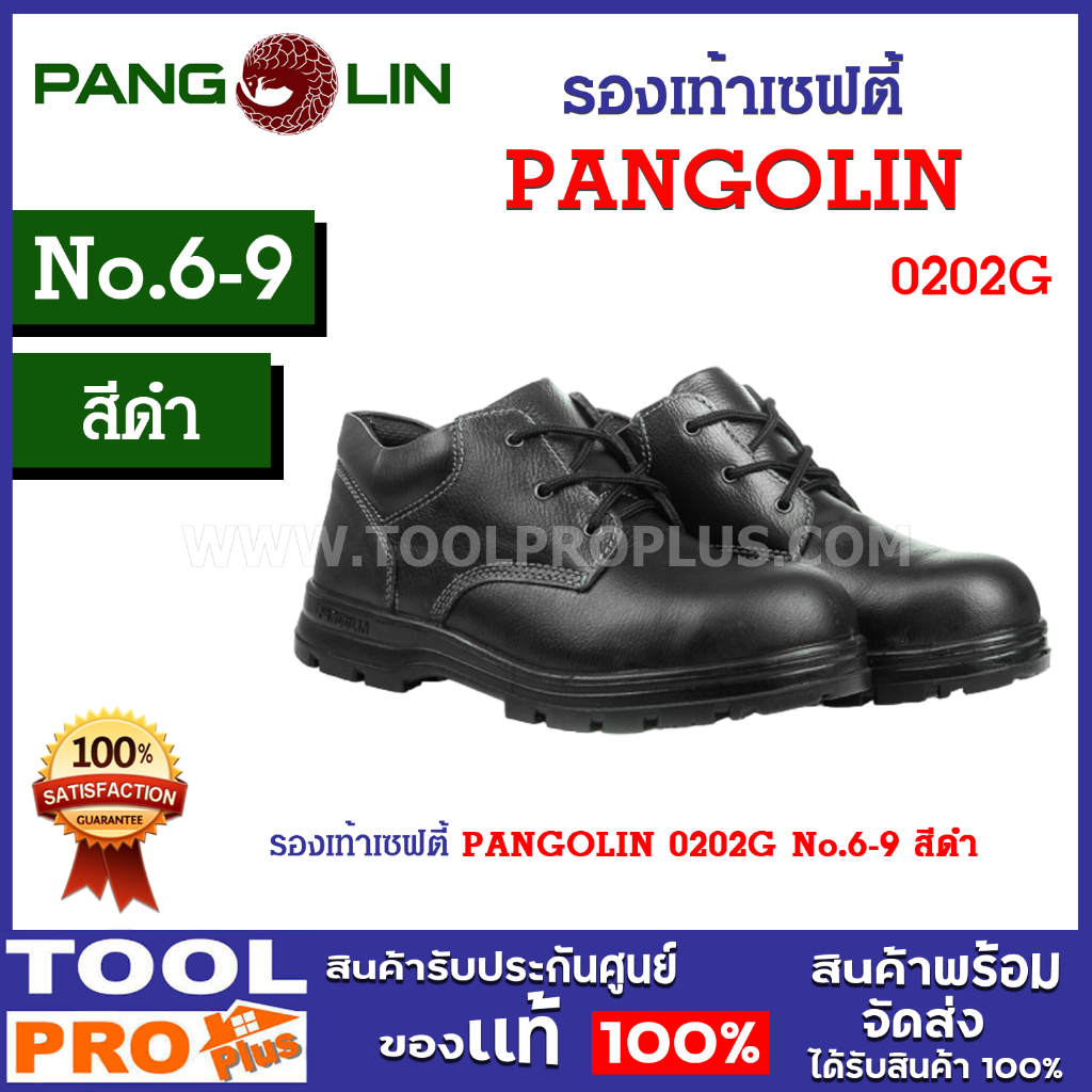 รองเท้าเซฟตี้ PANGOLIN 0202G No. 6-9 สีดำ เสริมแผ่นแสตนเลส ทนแรงทะลุ ทนน้ำมัน ทนสารเคมี ทนความร้อน