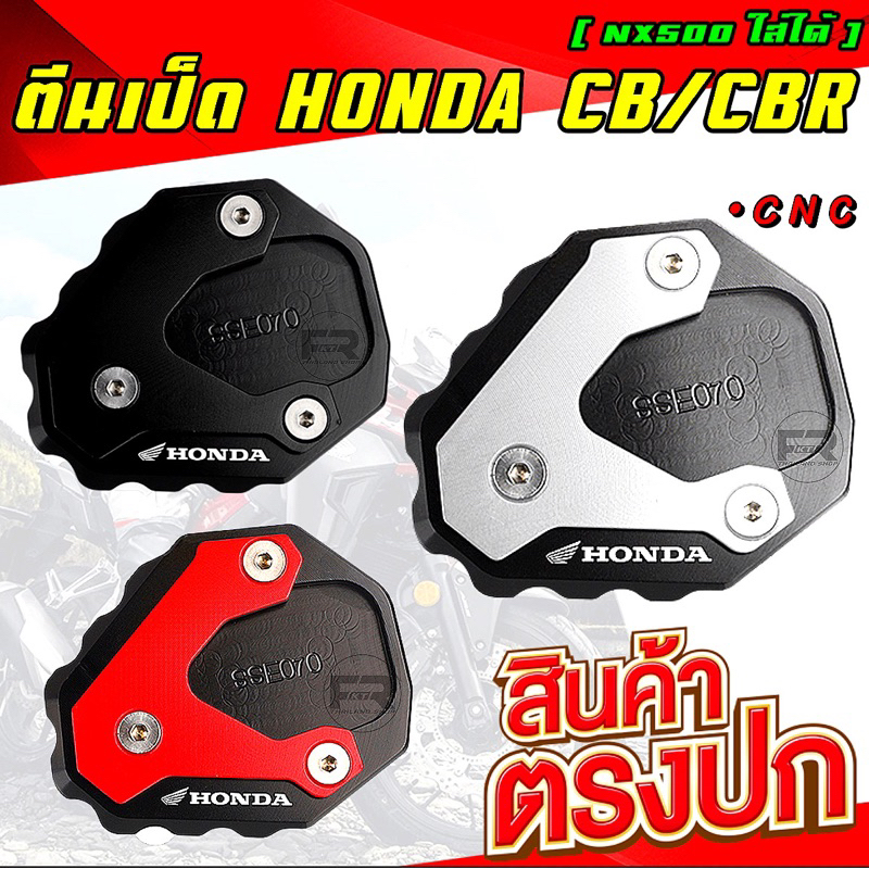 ❗️SALE❗️ตีนเป็ด CB/CBR/NX 500,650X/R/F วัสดุ CNC สกรีนHONDA ตรงรุ่น ขนาดใหญ่ หนา