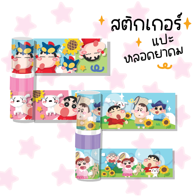 Crayon Shin-chan inhaler sticker  : ✨ สติกเกอร์ติดหลอดยาดม ลาย ชินจัง และแก๊งเพื่อน น่ารักมาก