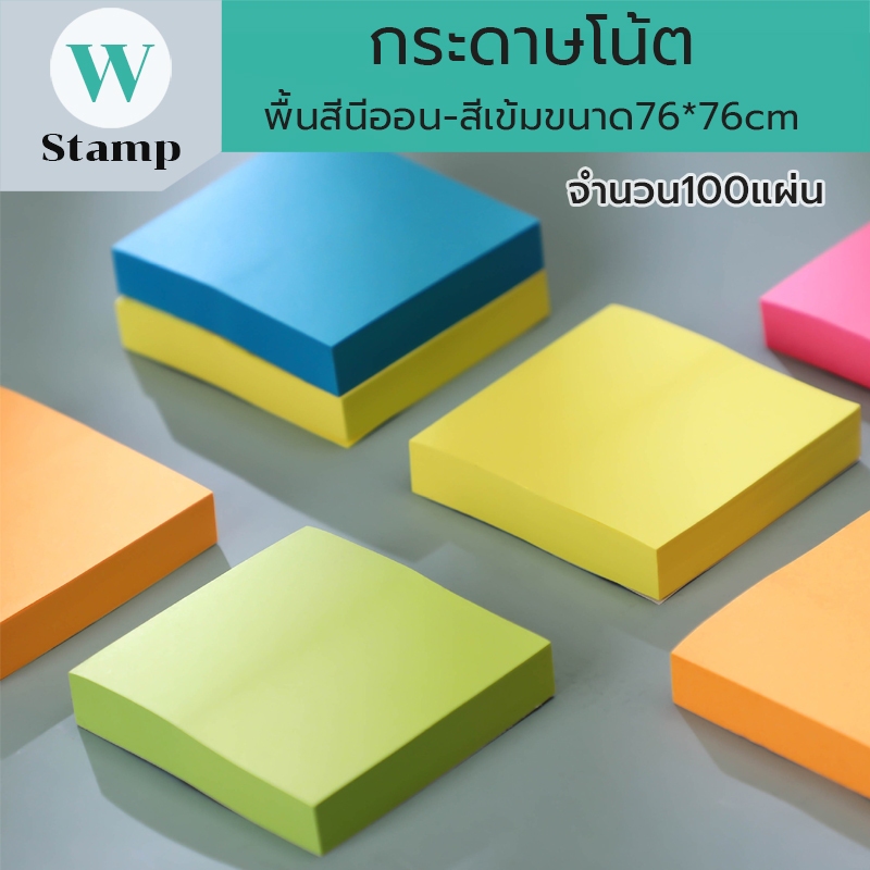 กระดาษโน๊ตสีเข้ม สีสะท้อนแสง มีเส้น มีกาวด้านหลัง ขนาด 7.6x7.6ซม. จำนวน100แผ่น ใช้สำหรับเขียนข้อความ
