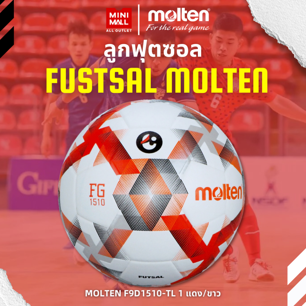 ลูกฟุตซอล (Molten) ฟุตซอลหนังพีวีซี (PVC) หนังอัด กันน้ำ ขนาดมาตรฐาน น้ำหนัก 400-440 กรัม