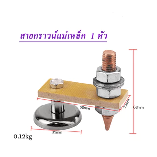 แม่เหล็กจับสายดิน คีบจับสายดิน พร้อมหางปลา สายกราวน์แม่เหล็ก มี 1 หัว / 2 หัว（พร้อมส่ง）