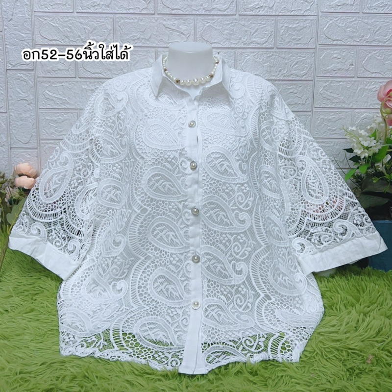 เสื้อลูกไม้ไซด์ใหญ่ อก 52 ถึง 56 นิ้วใส่ได้ เนื้อผ้านุ่มใส่สบายไม่คันมีซับใน