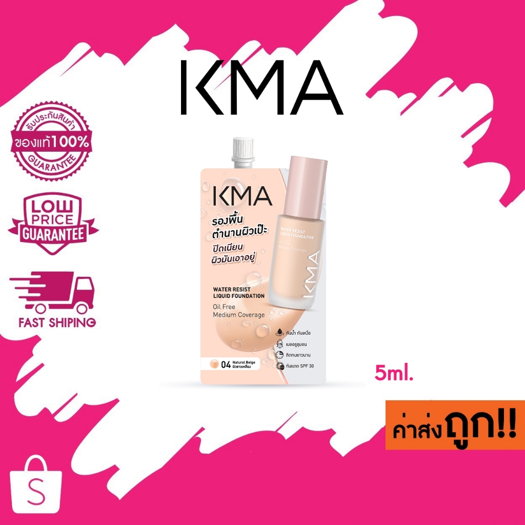 (แบบซอง 5g.) #04 KMA รองพื้นแบบซอง ปกปิด + กันแดด SPF30 สูตร Oil-Free Water Resist Liquid Foundation 5g.