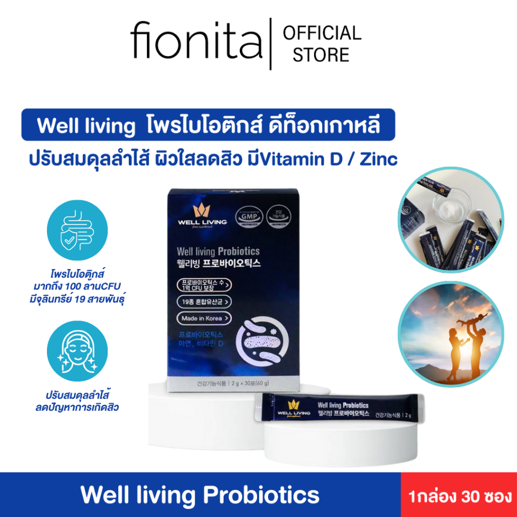 (Exp.12-06-2025) Well living Probiotics โพรไบโอติกส์ ดีท็อกเกาหลี ปรับสมดุลลำไส้ ขับถ่าย ผิวใสลดสิว