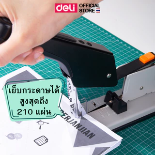 เครื่องเย็บกระดาษ Deli แม็คเครื่องใหญ่ คุณภาพดี เย็บกระดาษหนาได้ถึง 210 แผ่น (คละสี) Heavy Stapler