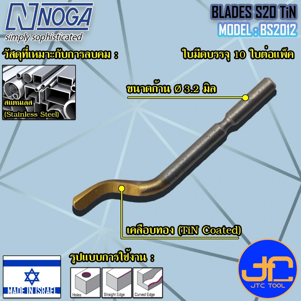 Noga เฉพาะใบมีดลบคมสำหรับสแตนเลส (10อัน/แพ็ค) รุ่น BS2012 - Heavy Duty Dia.3.2 mm. No.BS2012 (10Pcs./Pack)