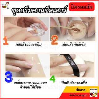 ✳️P53 ปกปิดรอยสัก รอยแผลเป็น ชุดครีมคอนซีลเลอร์ 2สี ผสมปรับได้ทุกสีผิว รองพื้นรอยสิว ปานด่างขาวแผลเป็น เกลี่ยง่ายกันน้ํา