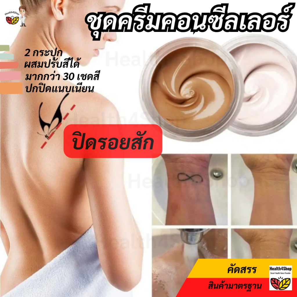 ✳️P53 ปกปิดรอยสัก รอยแผลเป็น ชุดครีมคอนซีลเลอร์ 2สี ผสมปรับได้ทุกสีผิว รองพื้นรอยสิว ปานด่างขาวแผลเป