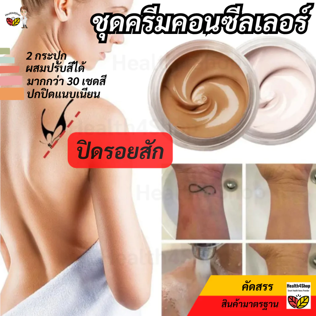 ✳️P53 ปกปิดรอยสัก รอยแผลเป็น ชุดครีมคอนซีลเลอร์ 2สี ผสมปรับได้ทุกสีผิว รองพื้นรอยสิว ปานด่างขาวแผลเป็น เกลี่ยง่ายกันน้ํา