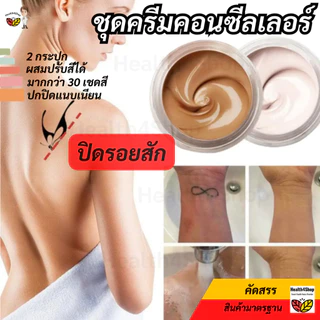✳️P53 ปกปิดรอยสัก รอยแผลเป็น ชุดครีมคอนซีลเลอร์ 2สี ผสมปรับได้ทุกสีผิว รองพื้นรอยสิว ปานด่างขาวแผลเป็น เกลี่ยง่ายกันน้ํา