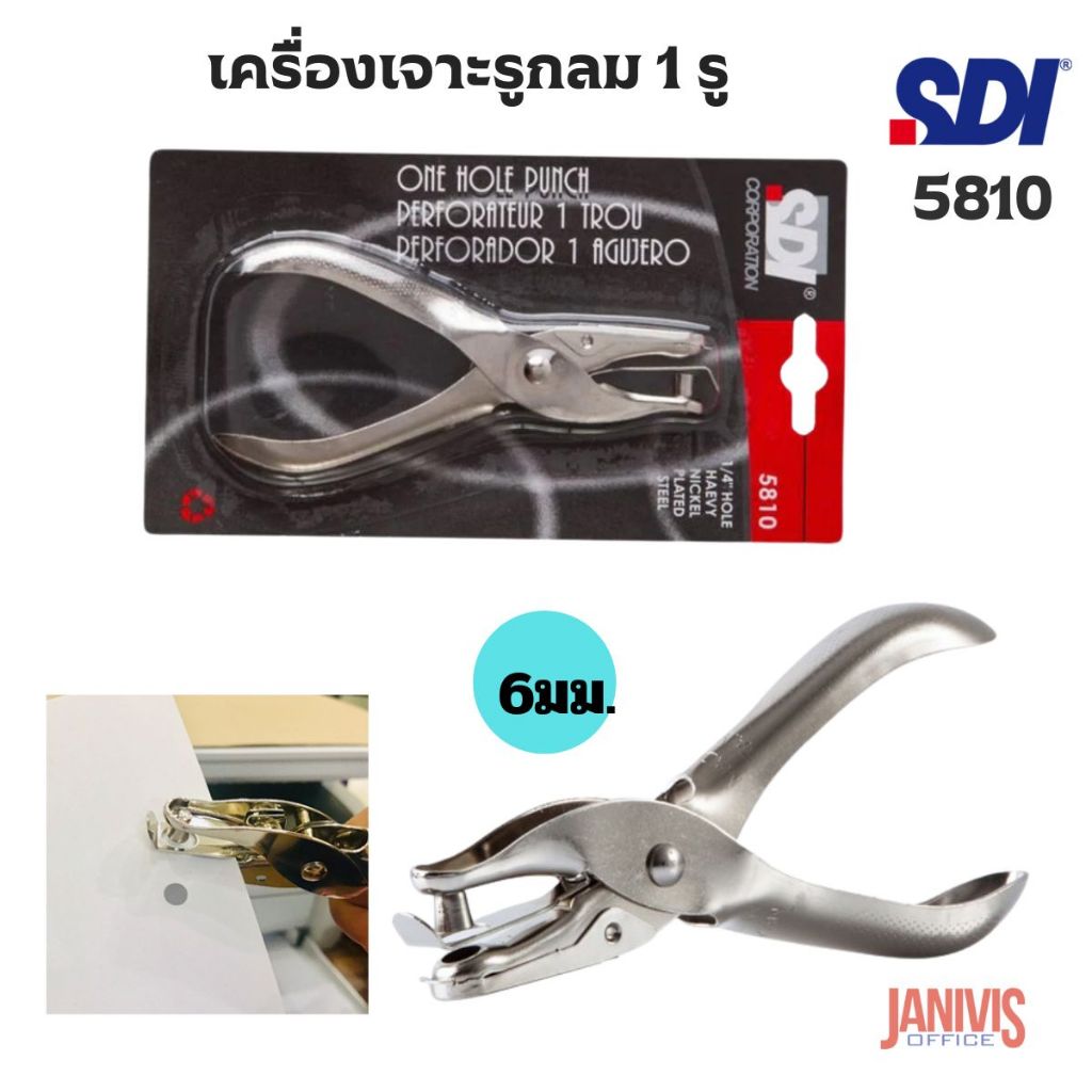 SDIที่เจาะรูกลม 1 รู 5810(SINGLE HOLE PUNCH) ขนาด6มม.