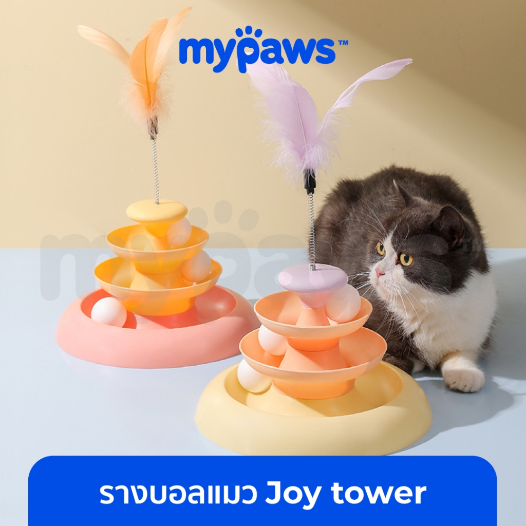 [ MYP18NV]My Paws รางบอล 4 ชั้น มาพร้อมลูกบอล + ของเล่นแมว 180 องศา joy tower