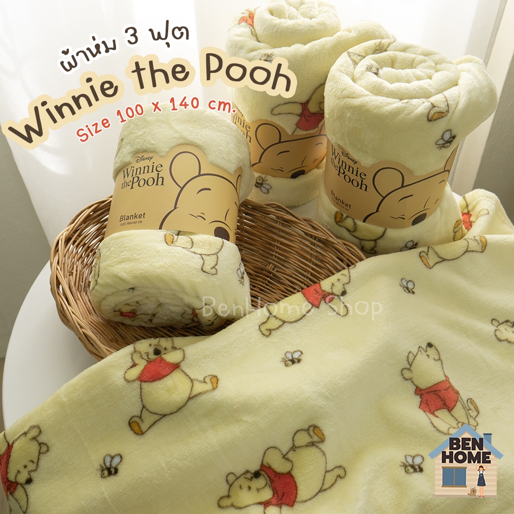 MOSHI MOSHI ผ้าห่มไซส์กลาง ขนาด 3 ฟุต ไซส์ 100 x 140 cm. ลาย Winnie the Pooh - M (พร้อมส่ง)