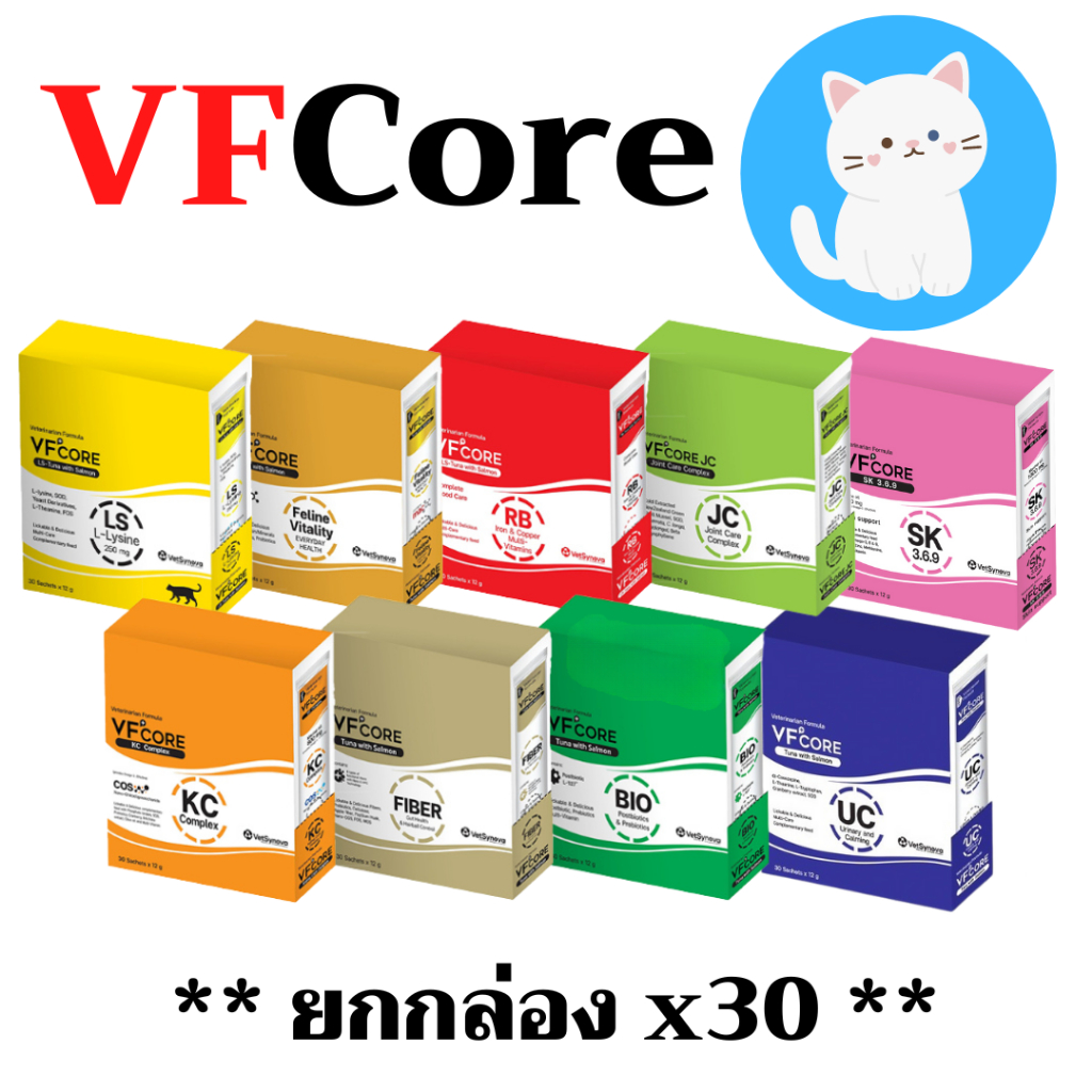 ซื้อ [ยกกล่อง] ขนมแมวเลีย VF Core VFcore อาหารเสริม ไลซีน, บำรุงเลือด, บำรุงข้อต่อ ขนาด 12 g.x 30 ซอง