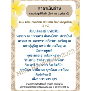 M-038 บทสวดมนต์ คาถาเงินล้านหลวงพ่อฤาษีลิงดำ ปริ้นสีกระดาษโฟ…