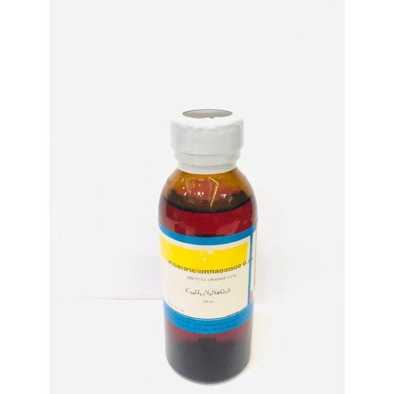 สารละลาย เมททิลออเรนจ์ methyl orange 0.1% บรรจุ 100 cc.