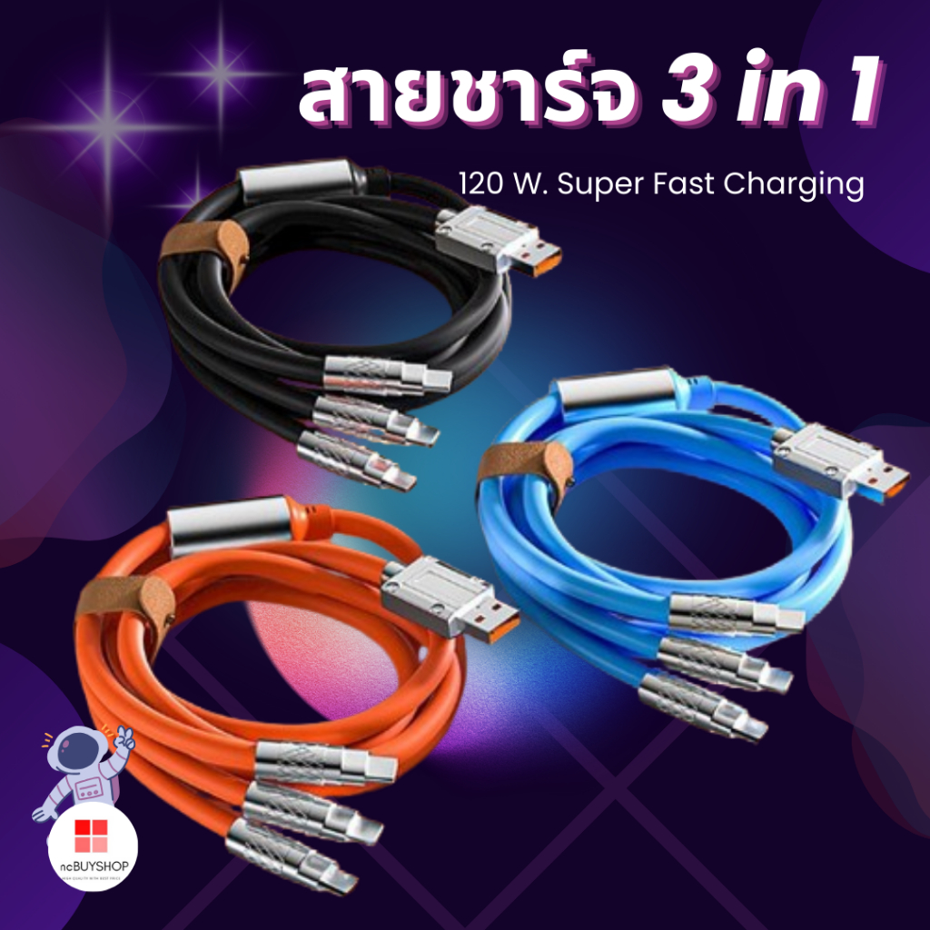 สายชาร์จเร็ว3IN1รองรับหลายระบบสูงสุด120Wสายยาว 1.2mพร้อมไฟหลายสีโอนถ่ายข้อมูลได้ Type C,iP,Micro USB