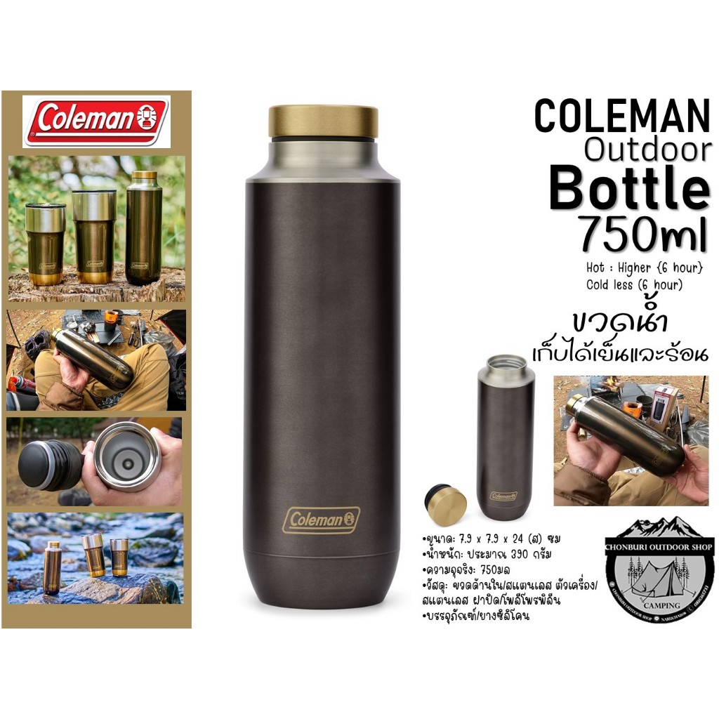 Coleman Outdoor Bottle750ml {NEW ITEM}#ขวดน้ำเก็บได้เย็นและร้อน**สินค้าของแท้100%