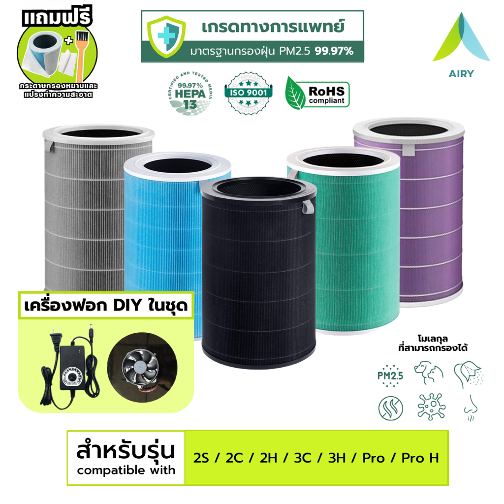 เครื่องฟอกอากาศ​ DIY PM2.5 ปรับความแรงได้ ใช้แทนเครื่องฟอกได้เลย ประหยัดไฟ มีของแถม (ใช้กับ XIAOMI 2C 2H 2S 3C 3H)