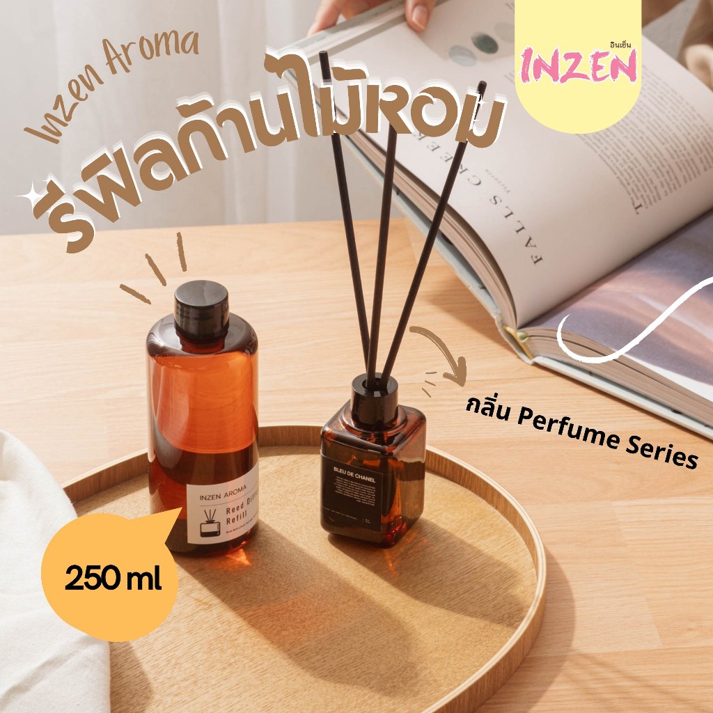 อินเซ็น ก้านไม้หอมปรับอากาศ ชนิดเติม Refill Perfume Series (ขวดสีชา)และ ไอ้ต้าว ปริมาณ 250 ml.