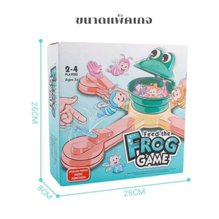 Feed the Frog Game ของเล่นกบผจญภัย เกมกบงับแมลง เกมให้อาหารกบ กบกินผึ้ง เล่นได้ 1-4 คน เสริมสร้างจินตนาการของเด็ก