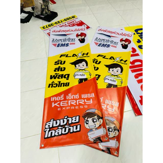 (มีแบบสำเร็จและแบบสั่งผลิต) ป้ายไวนิลขนส่ง ป้ายขนส่ง ป้ายไปรษณีย์ ป้ายขายกล่อง ป้ายรับส่งพัสดุ