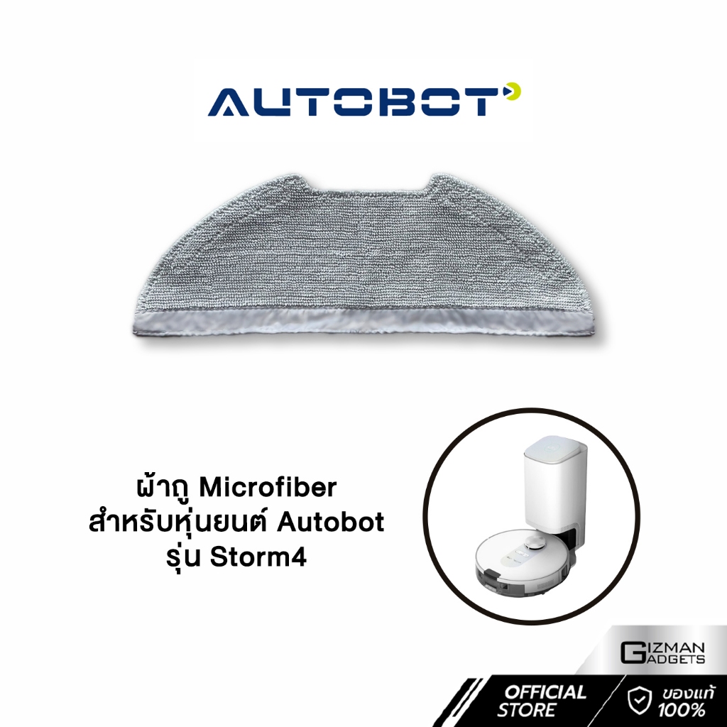 ผ้าถู Microfiber สำหรับหุ่นยนต์ดูดฝุ่นและถูพื้น Autobot Storm 4 (1 ชิ้น)