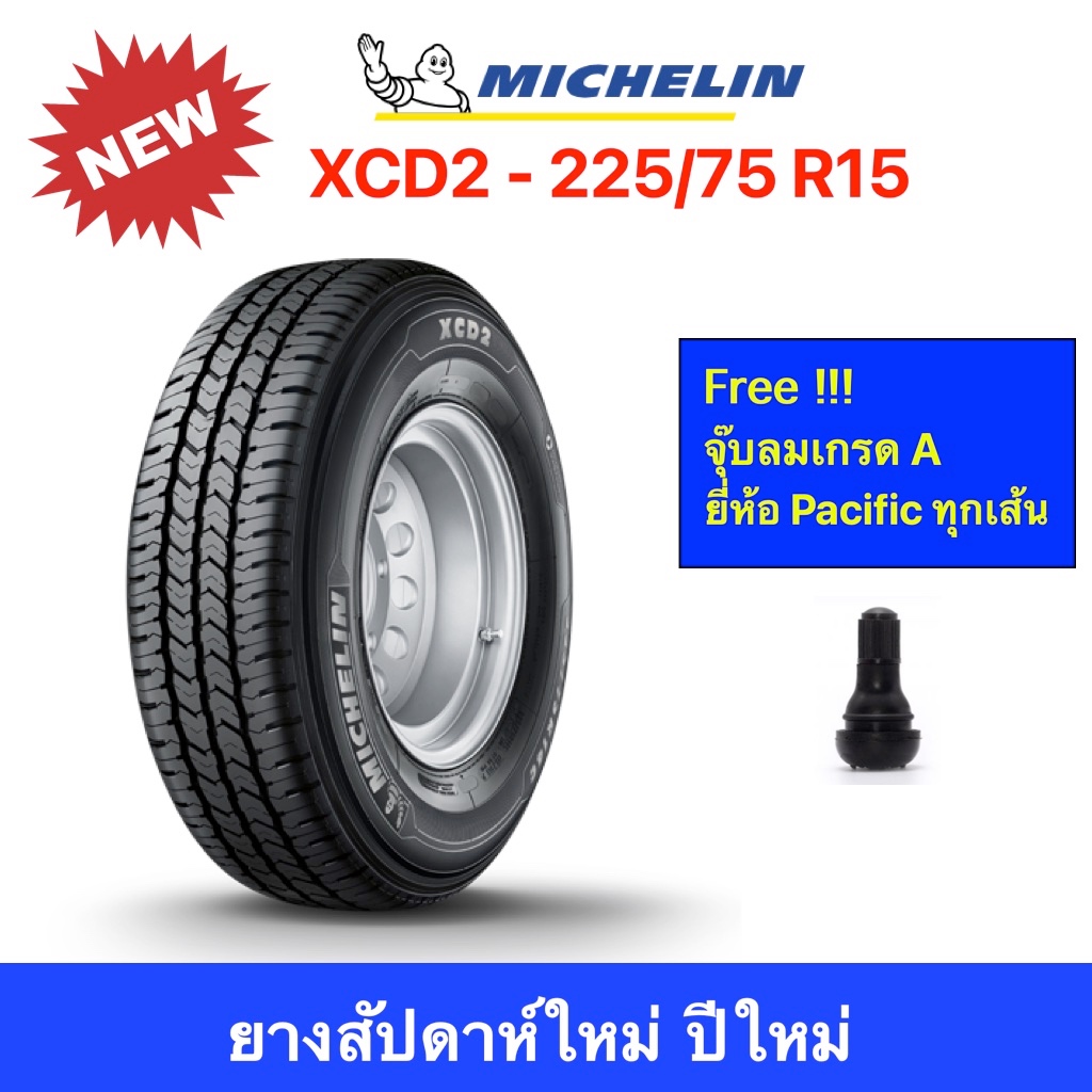 Michelin XCD2 225/75 R15 มิชลิน ยางปี 2024แข็งแกร่งขึ้น ปลอดภัยยิ่งขึ้น ไปได้ไกลกว่าเดิม ราคาพิเศษ !!!