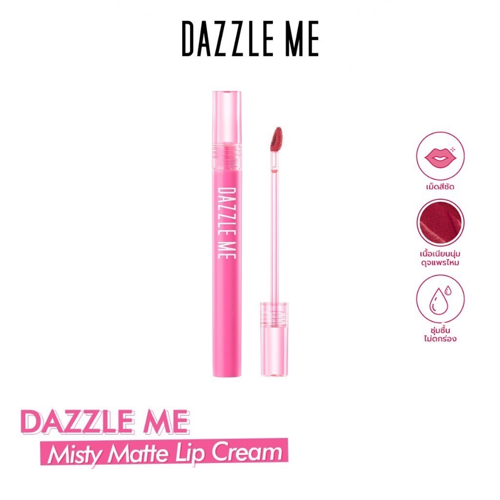 DAZZLE ME Misty Matte Lip Cream ลิปแมทครีม ให้ความชุ่มชื้น