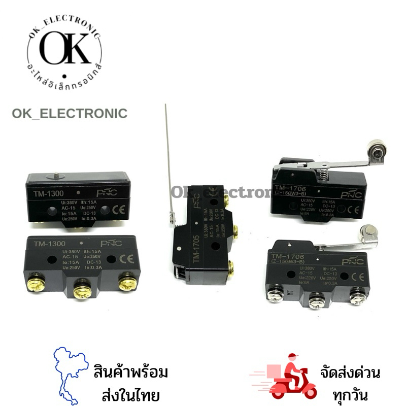 MICRO SWITCH ไมโครสวิสท์ TM-1701,1702,1703,1704,1705,1724,1300,1305,1306,1307,1308,1309,Ith:15A สินค้าพร้อมส่งนะคะ