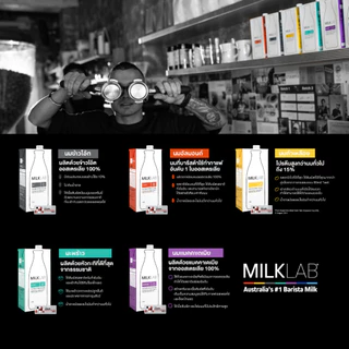 MilkLab นมทางเลือก นมชงกาแฟโดยเฉพาะ (1กล่อง 1000ml.)