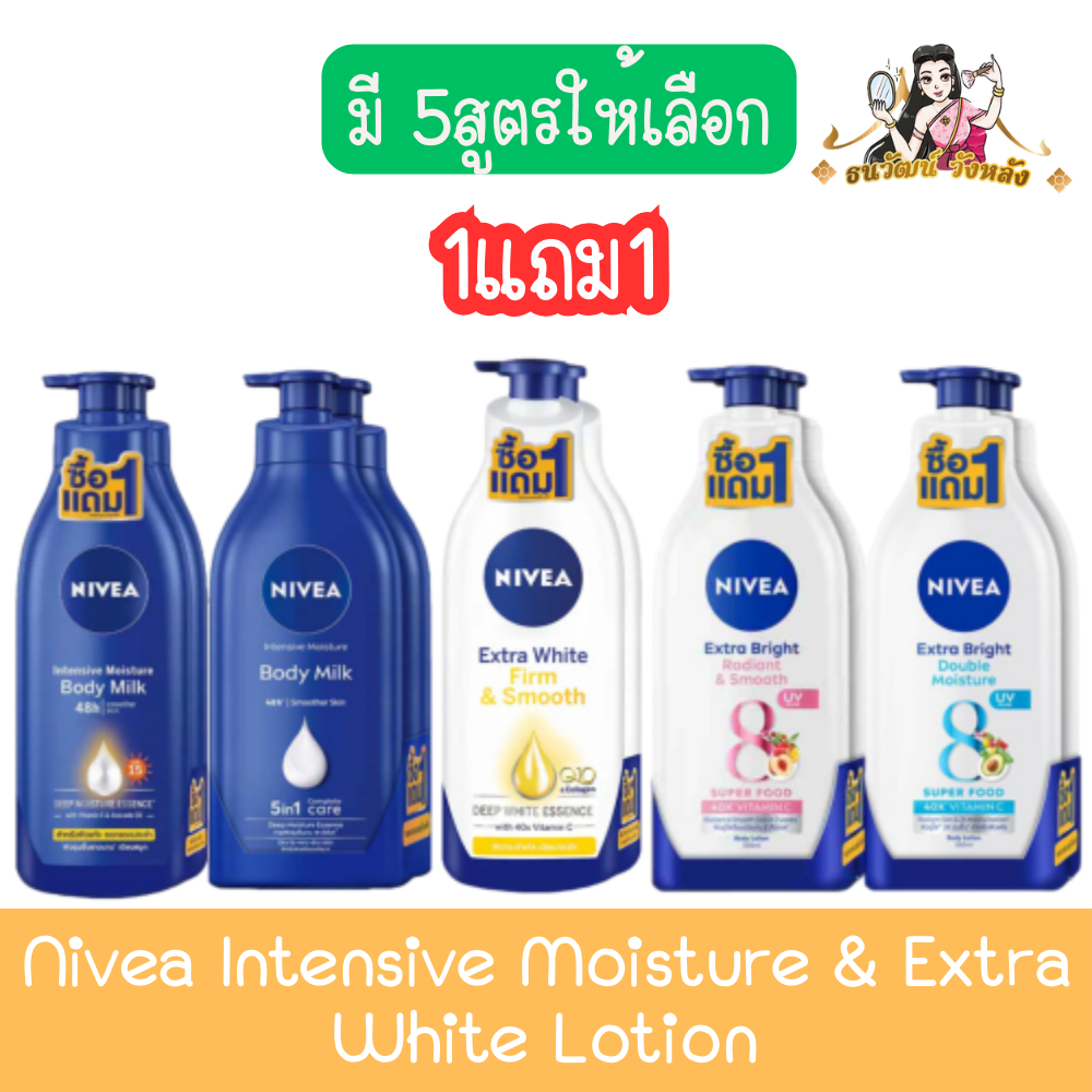 (1แถม1) Nivea Intensive Moisture & Extra White Lotion. นีเวีย บอดี้ โลชั่น