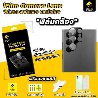 iFilm ฟิล์มกันรอย เลนส์กล้อง Full Camera Lens For Samsung S25Ultra S25 Plus S24Ultra S24 FE S23Ultra S23 FE S22 Plus S21
