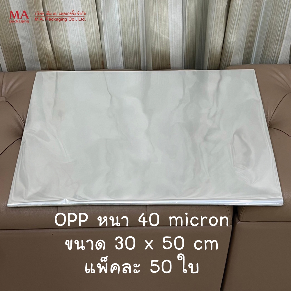 แผ่นพลาสติกใส พลาสติก แก้ว OPP พลาสติกห่อดอกไม้ 30 x 50 ซม. 40 ไมครอน (แพ็คละ 50 ใบ) B01