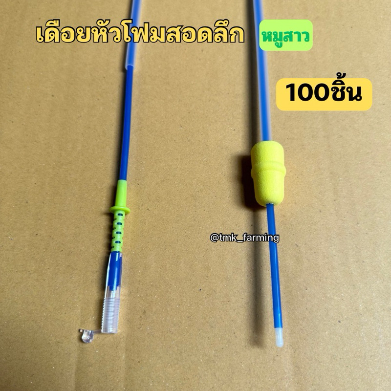 [100ชิ้น] เดือยผสมเทียมสุกรแบบลึก หมูสาว มีปลั๊กปิดท้าย สีเหลือง