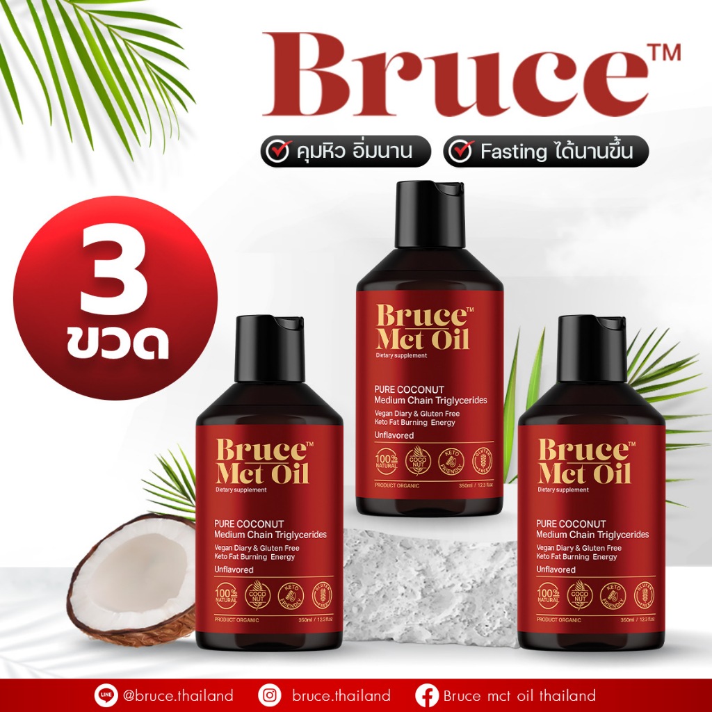 Organic MCT oil from Brand Bruce 3 Bottle