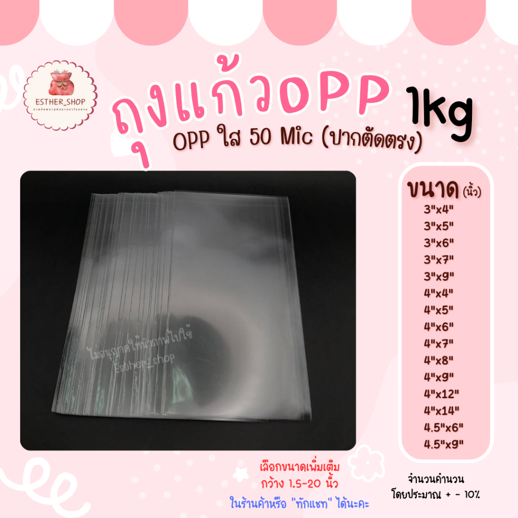 ถุงแก้วใส OPP 100g 3-4 ปากตัดตรง ซองพลาสติก เกรด A 50ไมคอน