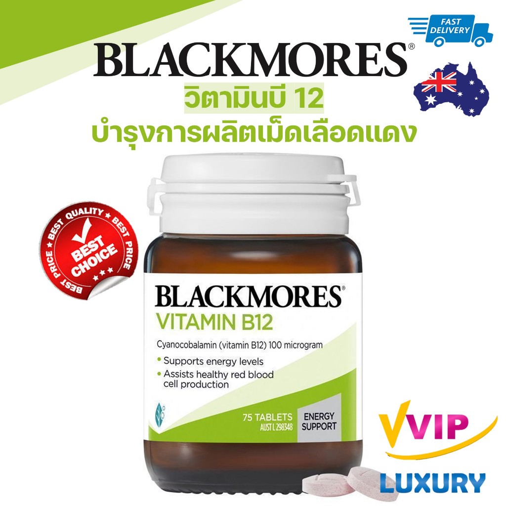 วิตามินบี 12 Blackmores Vitamin B12 Energy Support 75 Tablets exp14/05/2028