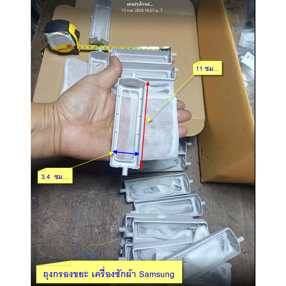 ถุงกรองเครื่องซักผ้าแบบ 2 ถัง SAMSUNG  ถุงกรองขยะ ถุงกรองเศษผ้า อะไหล่เครื่องซักผ้า 🔥สินค้ามือ1🔥